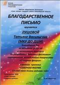 Благодарственное письмо за активное участие в организации конкурса по разработке эмблемы фестиваля современного молодежного творчества "Северная феерия" в рамках проекта "Северная феерия. Сделай свою жизнь интересной", 2018 г. Благодарственное письмо за активное участие в организации конкурса по разработке эмблемы фестиваля современного молодежного творчества "Северная феерия" в рамках проекта "Северная феерия. Сделай свою жизнь интересной", 2018 г.
