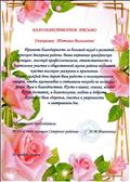 Благодарственное письмо Совета женщин Северного района, за большой вклад в развитие женского движения района. 2018 г. Благодарственное письмо Совета женщин Северного района, за большой вклад в развитие женского движения района. 2018 г.