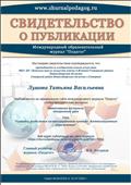 Свидетельство о публикации международного образовательного журнала "Педагог" учебно -методического материала. Открытый урок по теме: "Способы выделения композиционного центра. Композиционные упражнения" Свидетельство о публикации международного образовательного журнала "Педагог" учебно -методического материала. Открытый урок по теме: "Способы выделения композиционного центра. Композиционные упражнения"