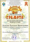 Почётная грамота Министра культуры Новосибирской области, за вклад в развитие детского художественного творчества. 2011 г. Почётная грамота Министра культуры Новосибирской области, за вклад в развитие детского художественного творчества. 2011 г.