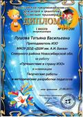 Диплом за I место Всероссийского творческого конкурса для детей и педагогов " Созвездие талантов" в номинации: творческие работы и методические разработки педагогов. 2015 г. Диплом за I место Всероссийского творческого конкурса для детей и педагогов " Созвездие талантов" в номинации: творческие работы и методические разработки педагогов. 2015 г.