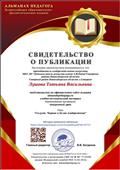 Свидетельство о публикации на официальном сайте издания "Альманах педагога" учебно - методического материала Свидетельство о публикации на официальном сайте издания "Альманах педагога" учебно - методического материала