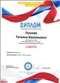 Диплом за I место IX Всероссийского конкурса " Ты - гений". Номинация: Живопись. 2015 г. Диплом за I место IX Всероссийского конкурса " Ты - гений". Номинация: Живопись. 2015 г.