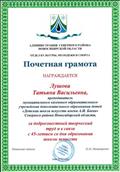 Почётная грамота отдела культуры молодёжи и спорта, за добросовестный творческий труд и в связи с 45 - летием со дня образования школы искусств. 2012 г. Почётная грамота отдела культуры молодёжи и спорта, за добросовестный творческий труд и в связи с 45 - летием со дня образования школы искусств. 2012 г.
