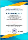 Сертификат Всероссийского тестирования по теме: "Арт - терапия в современном образовательном процессе" Сертификат Всероссийского тестирования по теме: "Арт - терапия в современном образовательном процессе"