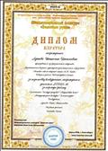 Диплом куратора Международного конкурса "Золотые руки". за подготовку конкурсанта. 2018 г. Диплом куратора Международного конкурса "Золотые руки". за подготовку конкурсанта. 2018 г.