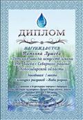 Дипломант 1 степени в конкурсе рисунков "Живи родник", за сохранение и возрождение народных традиций, популяризацию культурных брендов Вейделевского района и активное участие в празднике "Должанские серебряные ключи", 2020 г. Дипломант 1 степени в конкурсе рисунков "Живи родник", за сохранение и возрождение народных традиций, популяризацию культурных брендов Вейделевского района и активное участие в празднике "Должанские серебряные ключи", 2020 г.