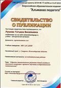 Свидетельство о публикации исследовательской работы во Всероссийском образовательном издании "Альманах педагога". 2016 г. Свидетельство о публикации исследовательской работы во Всероссийском образовательном издании "Альманах педагога". 2016 г.