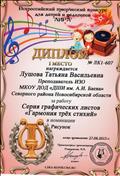 Диплом за I место Всероссийского творческого конкурса для детей и педагогов "Лира". Номинация: Рисунок. 2015 г. Диплом за I место Всероссийского творческого конкурса для детей и педагогов "Лира". Номинация: Рисунок. 2015 г.