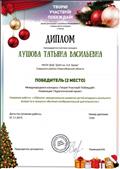 Диплом победителя ,за II место Международного конкурса " Твори! Участвуй! Побеждай!". Номинация: Педагогический проект. 2015 г. Диплом победителя ,за II место Международного конкурса " Твори! Участвуй! Побеждай!". Номинация: Педагогический проект. 2015 г.